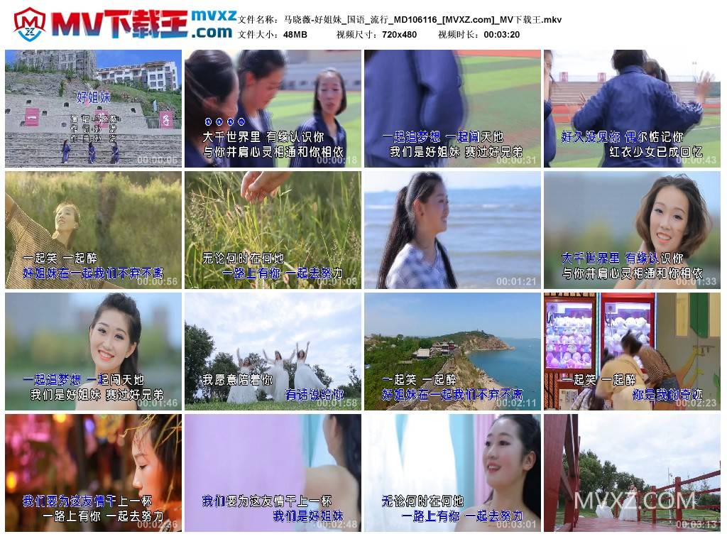 马晓薇-好姐妹_国语_流行_MD106116